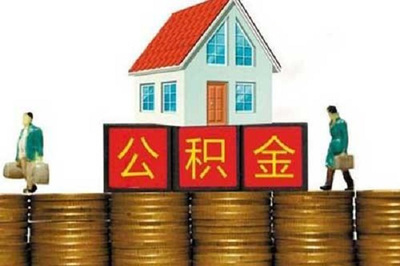 公积金可以贷款几次
