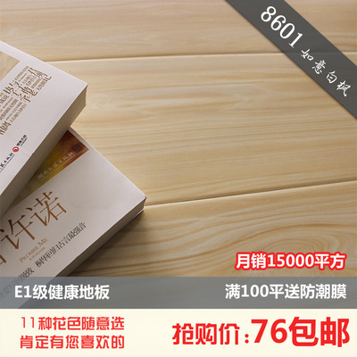 蔓德兰复合地板