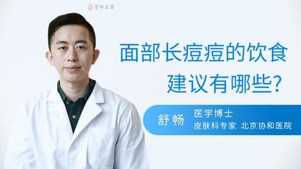 北京皮肤科痘痘