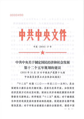 十二五规划是哪一年到哪一年 国家十二五规划是哪一年