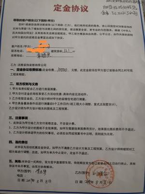 装修定金协议
