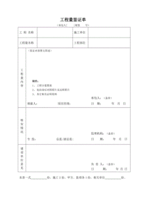 现场签证单的签证核定