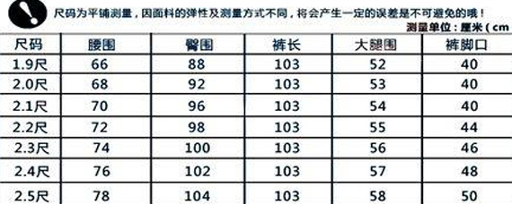 裤子76cm是多少尺