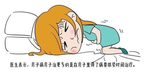 治疗月子病的最佳时间