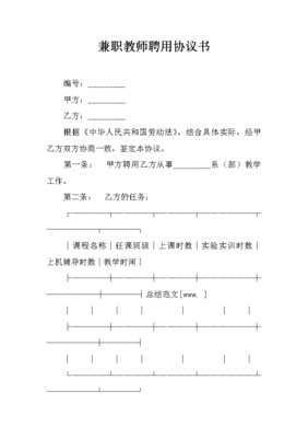 兼职教师聘用协议