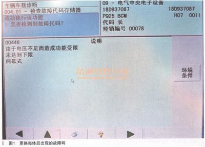 朗逸更换BCM电脑