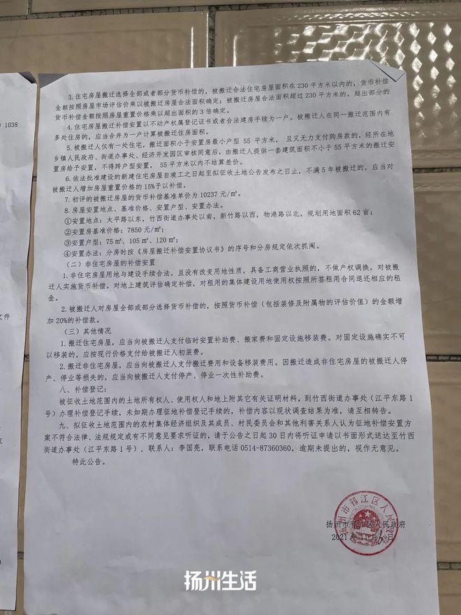 扬州拆迁补偿标准