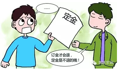 房子定金交了还能退么