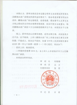 专利权侵权案例