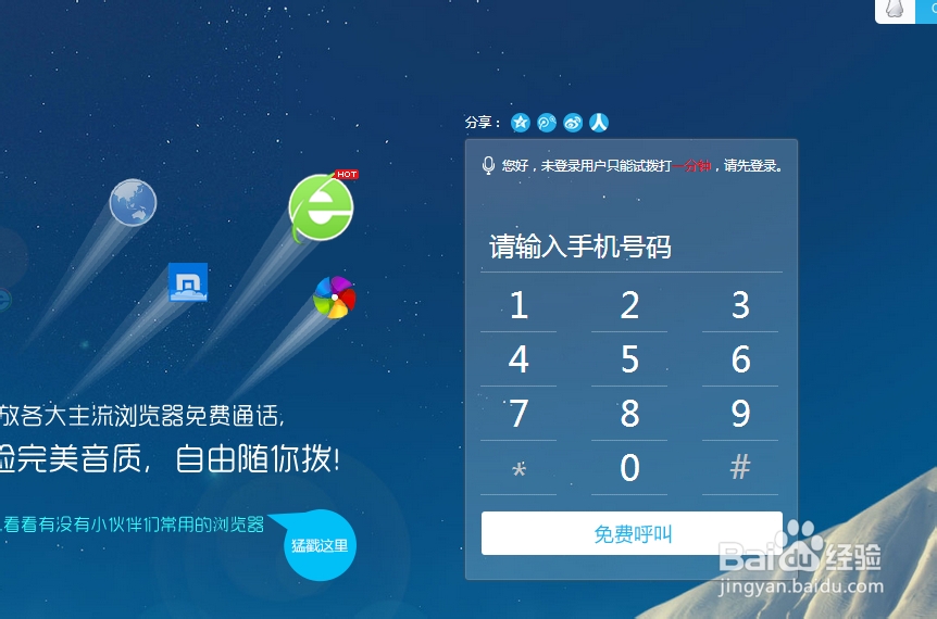 电脑拨电话号软件