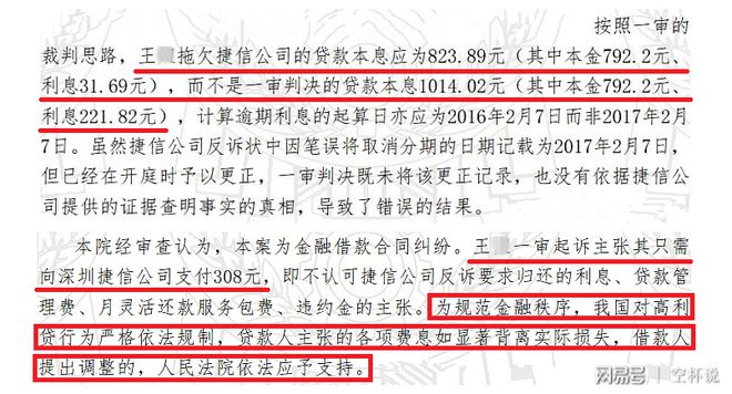 捷信的利息合法吗