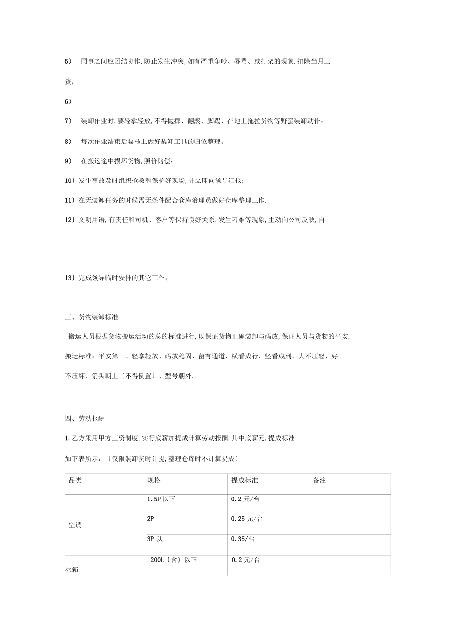 搬运协议