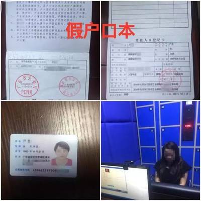 户口本信息变更