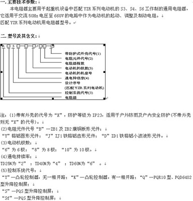 电机工作制s4什么意思