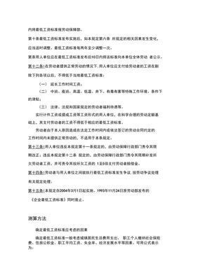 企业最低工资规定