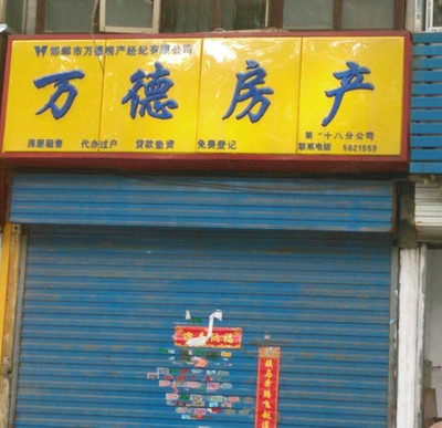 石家庄房产中介电话