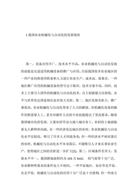 农业机械化自动化专业论文