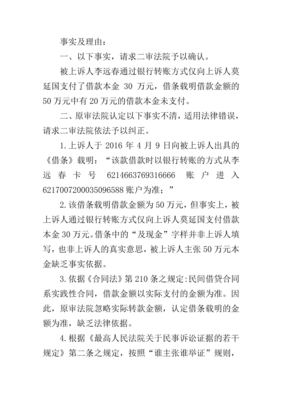 民事纠纷上诉状范文