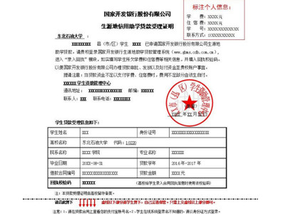 生源地贷款合同