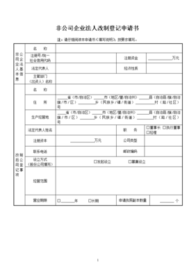 公司是企业法人