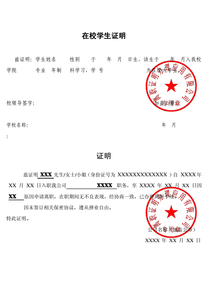 带印章的证明怎么弄成电子版