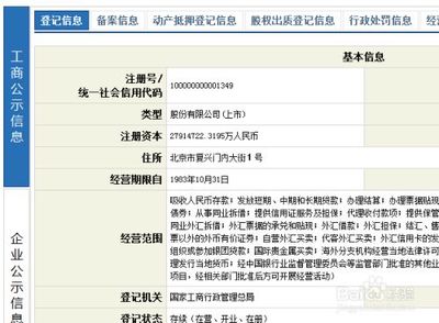 怎么查询公司股东信息