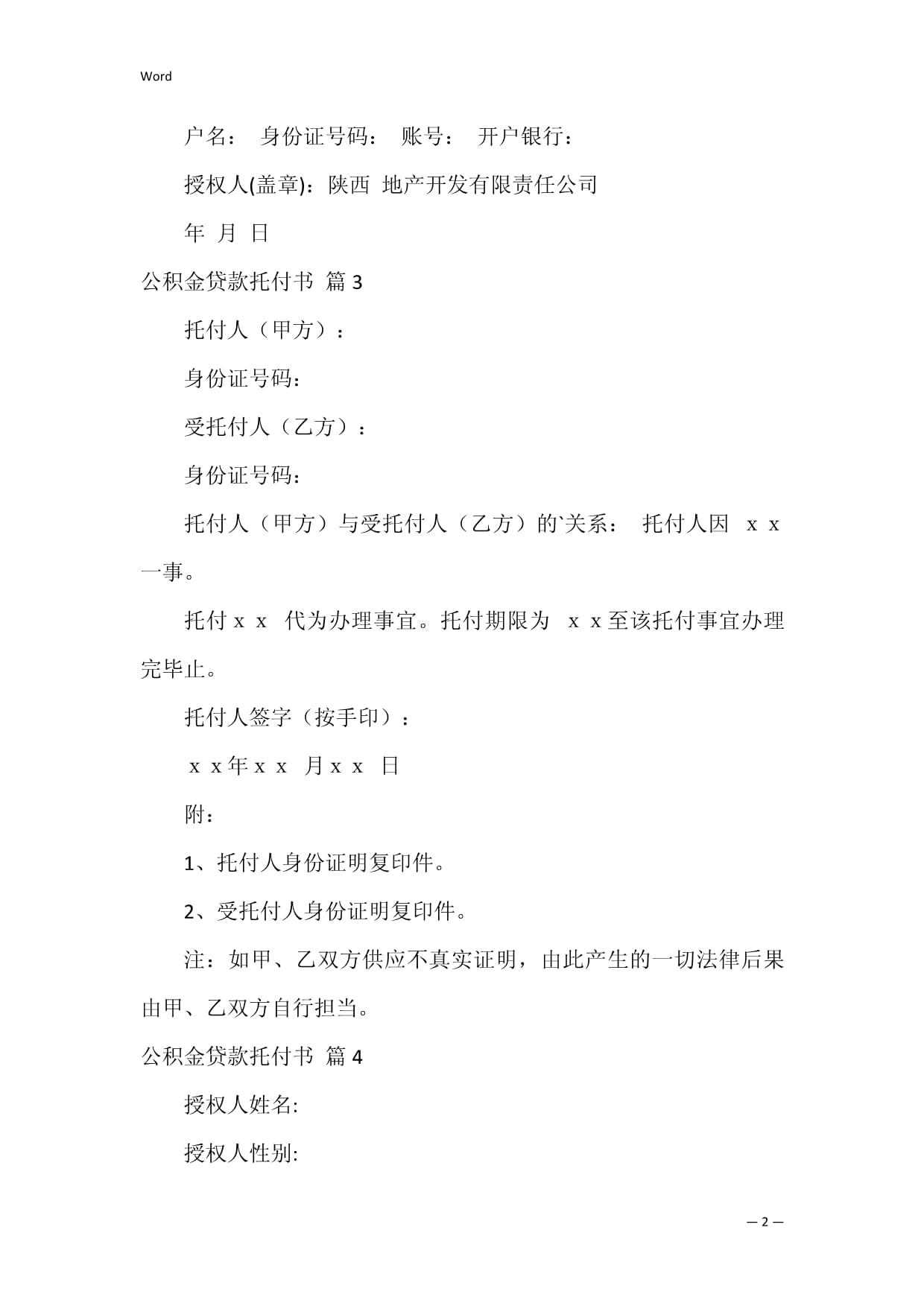 公积金贷款委托书