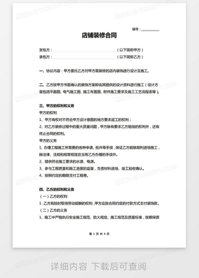店铺装修合同范本