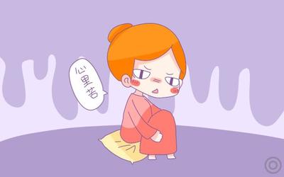 怀孕心情低落