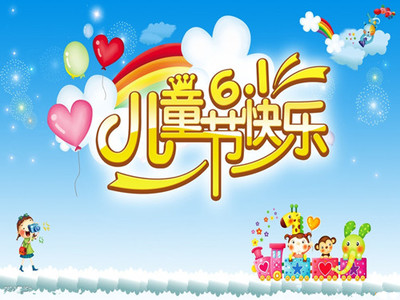 六一儿童节指什么生肖