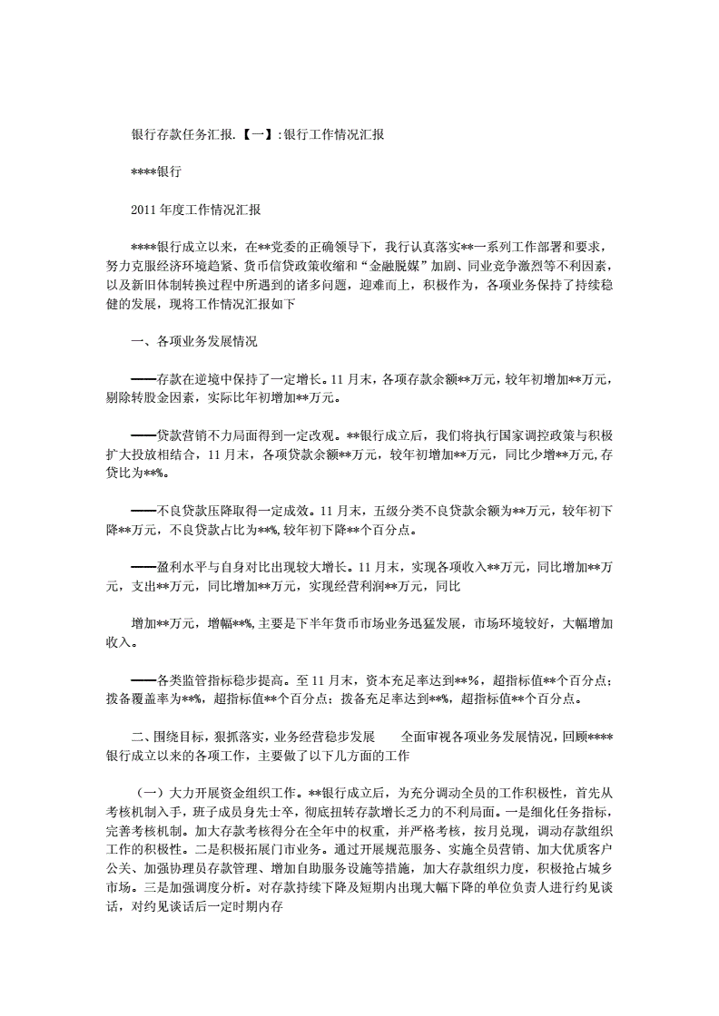 银行存款任务完成交流材料