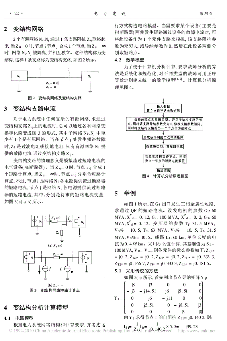 短路电流计算方法