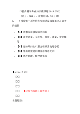 基层口腔模拟题
