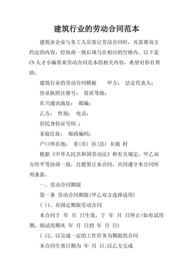 劳动合同范本免费下载