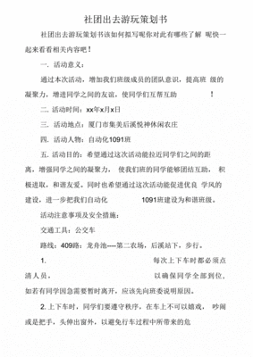 游玩策划书怎么写