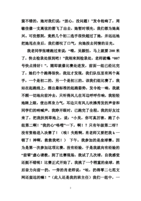 参加运动会作文600字作文怎么写