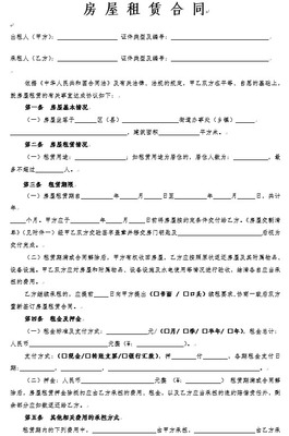租房合同范文