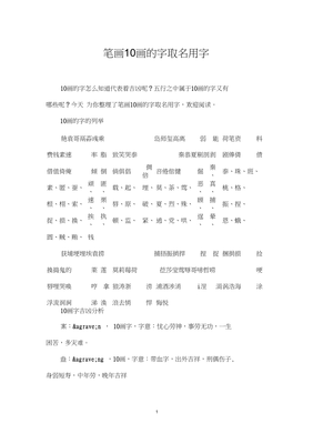 笔画十画的字取名用字
