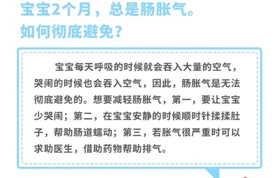 两个月宝宝肠胀气怎么办