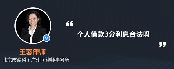 借款3分利息合法吗