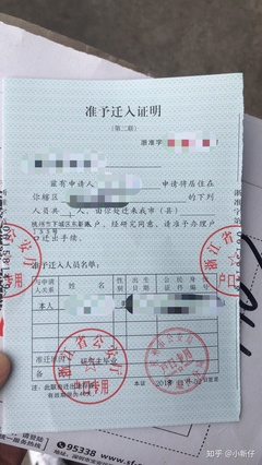杭州户口咨询