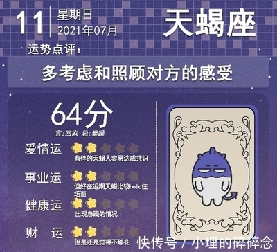 7月11日什么星座