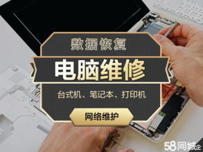 清镇修电脑