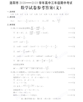 2019河南高考数学试卷及答案