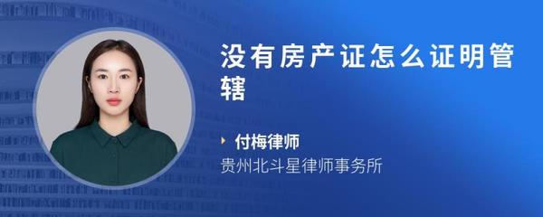 贵州北斗星律师事务所