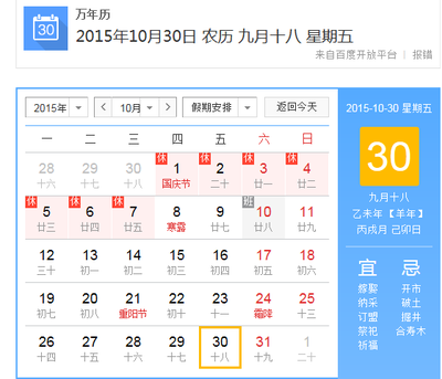 九月三十日农历多少