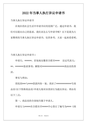 被执行人执行异议之诉