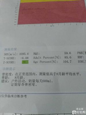 8个月宝宝骨密度正常值