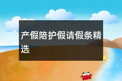 小学教师产假多长时间