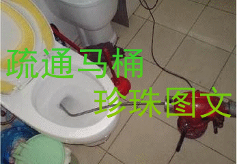 苏州新区疏通马桶